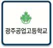 GWANGJU TECHNIAL HIGH SCHOOL