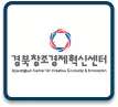 GYEONGBUK CREATIVAE ECONOMY INNOVATION CENTER