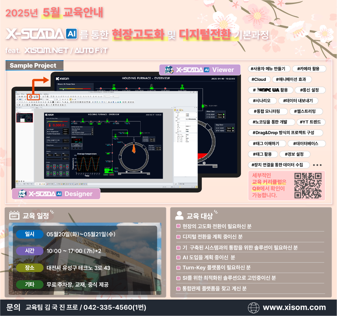 XISOM 교육일정