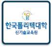 Korea Polytechnic University New Technology Education Center