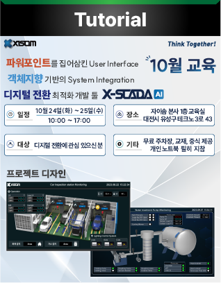 XISOM 교육일정