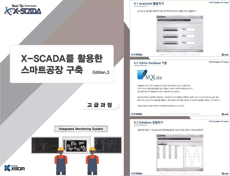 교육소개_1 | X-SCADA를 활용한 스마트공장 구축 고급과정